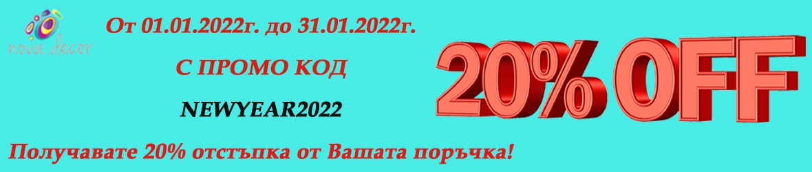Промо Код 2022